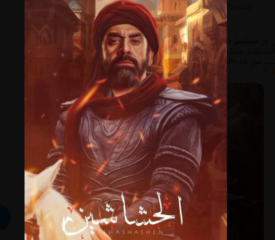 رابط مشاهدة مسلسل الحشاشين الحلقة 1 الأولى 2023 على قناة MBC