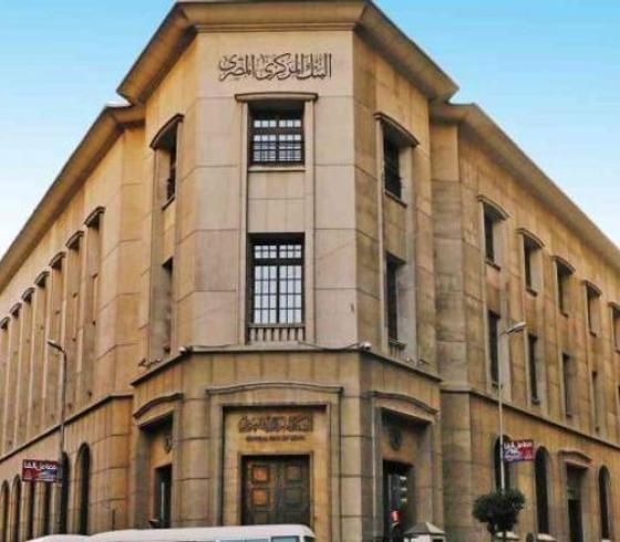 البنك المركزي المصري