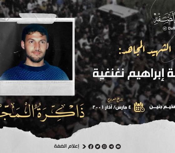 الشهيد المجاهد أسامة نغنغية.jfif