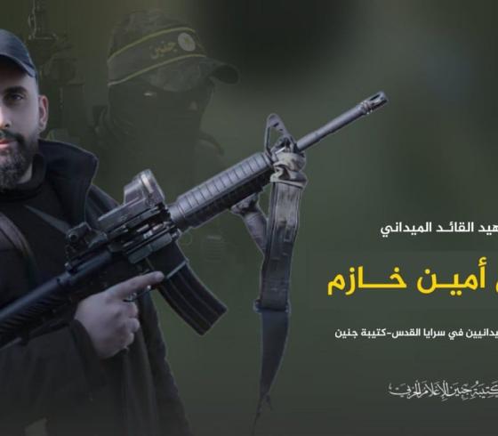 الشهيد القائد نضال خازم