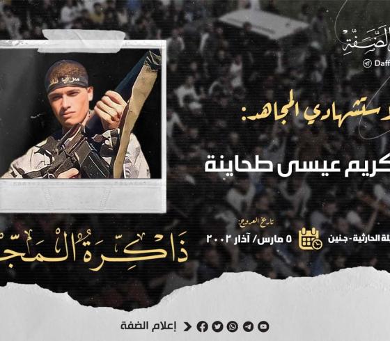 الشهيد عبد الكريم طحاينة.jfif