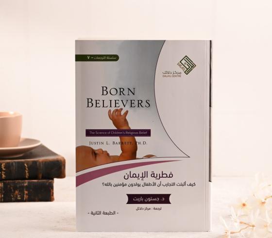 تنزيل كتاب فطرية الإيمان مجانا للكاتب جستون باريت PDF بي دي اف