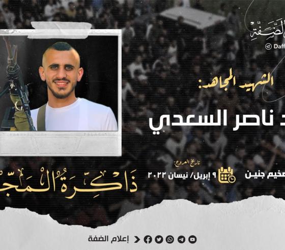 أحمد السعدي.jpg