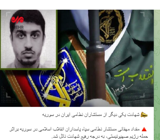 شهيد ايراني في سوريا.PNG