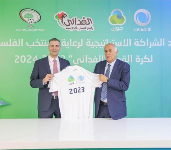 مجموعة الاتصالات تجدد العهد مع المنتخب الفدائي لموسم
