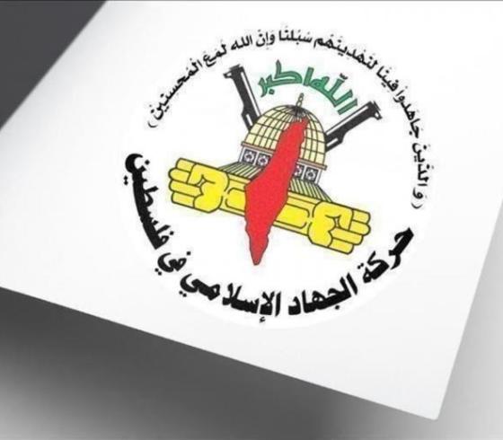 الجهاد الاسلامي.jpg