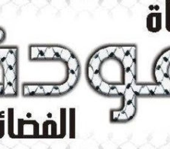 تردد قناة عودة الفلسطينية Awdeh TV 2023 جميع الأقمار الصناعية