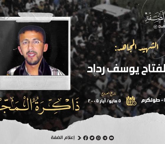 عبد الفتاح رداد.jpg