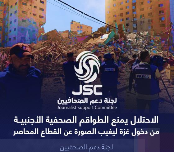 لجنة دعم الصحفيين