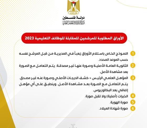 اوراق للمرشحين للوظائف.jpg