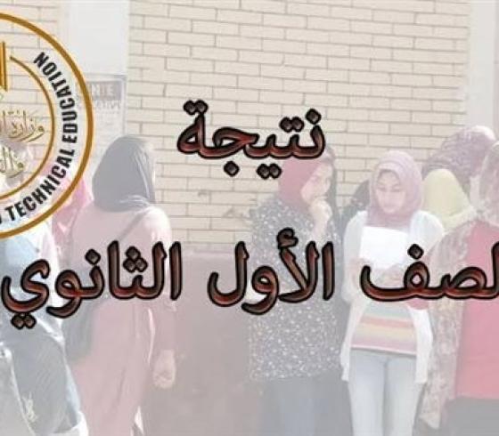 نتيجة الاول ثانوي.jpg