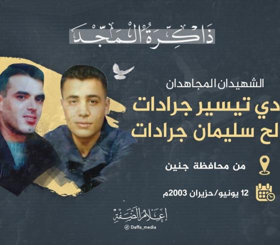 فادي وصالح جرادات.jpeg
