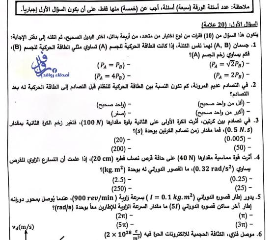 امتحان الفيزياء.jpg