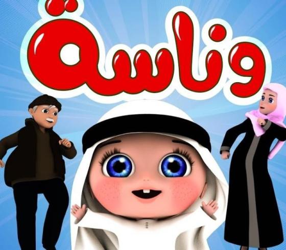 تردد قناة وناسة