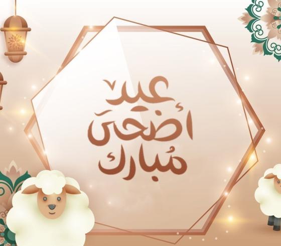 عيد الاضحى2023.jpg