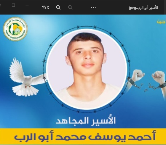 أحمد أبو الرب.png