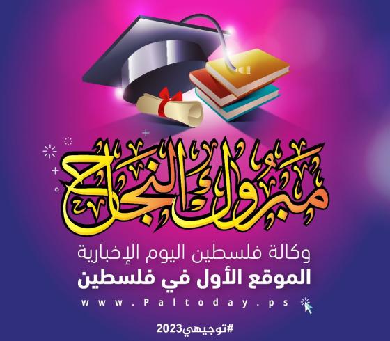 موعد نتائج توجيهي 2023 الدورة الثانية