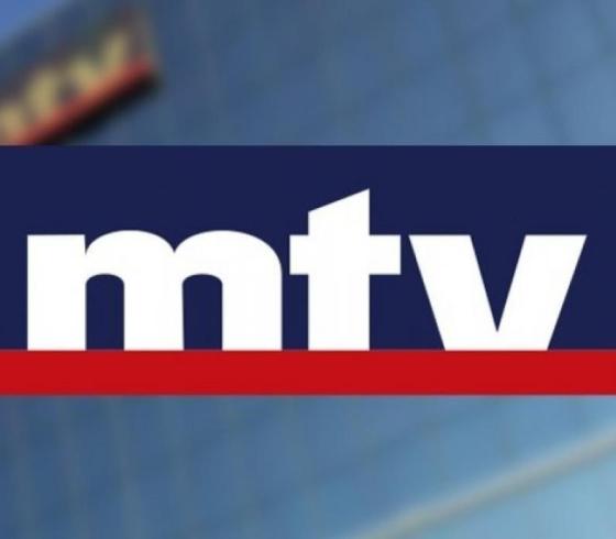 تردد قناة ام تي في MTV اللبنانية الجديد 2023 على جميع الأقمار