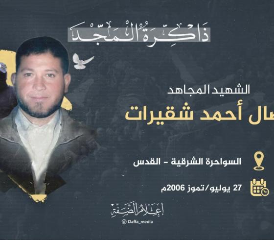 الشهيد نضال اشقيرات.jpeg
