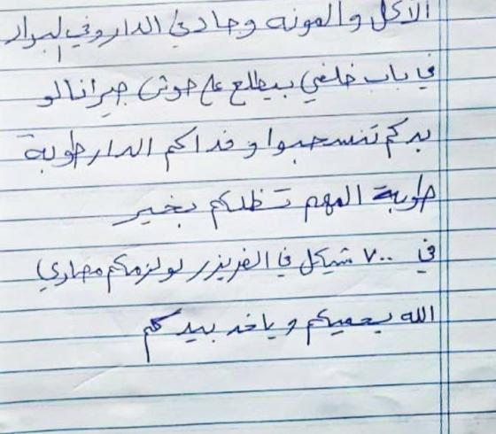 رسالة في أحد المنازل.jpg