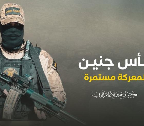 كتيبة جنين.jpeg