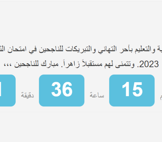 رابط فحص نتائج الثانوية العامة