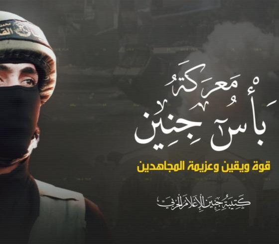 جنين -كتيبة جنين.jpg
