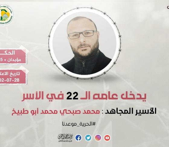 الاسير محمد ابو طبيخ.jpg