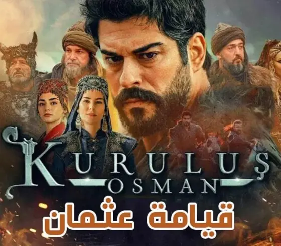 التردد الجديد لقناة الفجر الجزائرية 2023 الناقلة لمسلسل قيامة عثمان