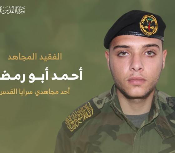 الشهيد أحمد أبو رمضان.jpeg