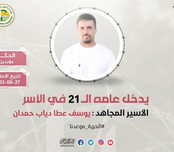 مهجة القدس