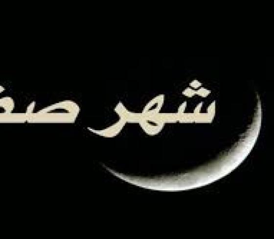 دعاء دخول شهر صفر 1445