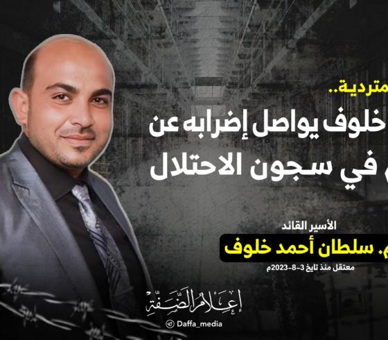 القيادي خلوف