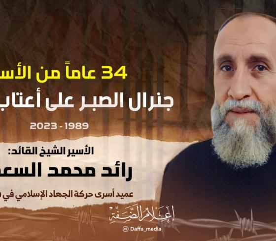 رائد السعدي