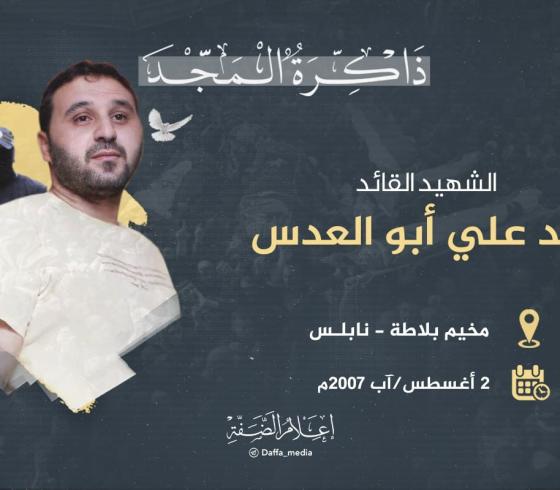 أبو العدس.jpeg