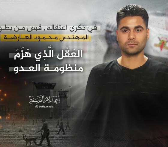 محمود العارضة.jpeg