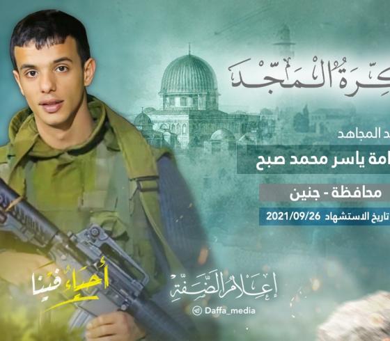 الشهيد أسامة صبح.jpeg