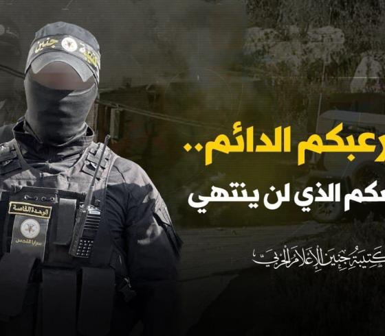 كتيبة جنين