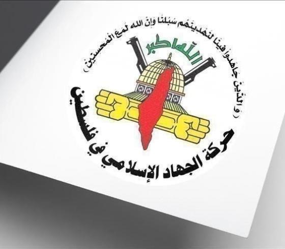 الجهاد الإسلامي