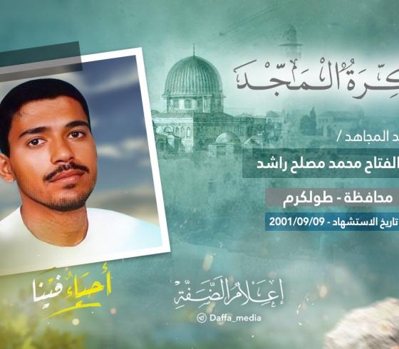 الشهيد عبد الفتاح راشد