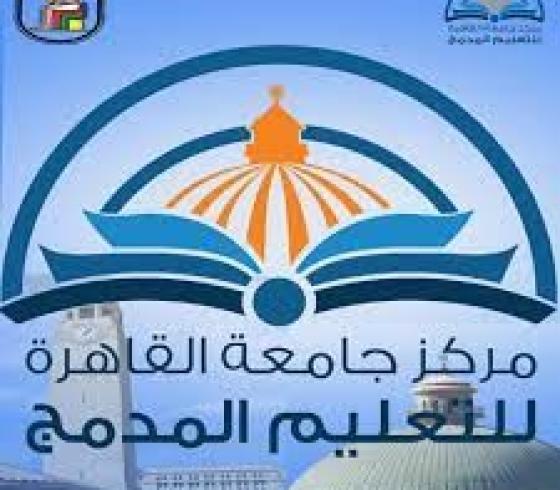 ادخل الآن.. رابط فحص نتيجة التعليم المدمج في جامعة القاهرة