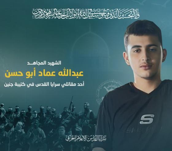 الشهيد المجاهد عبد الله أبو حسن