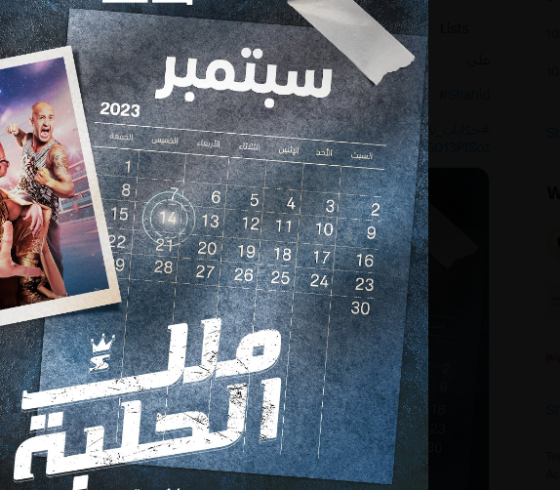 تنزيل فيلم ملك الحلبة كامل 2023 – مشاهدة فيلم ملك الحلبة على ايجي بست
