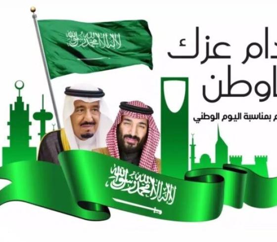 اليوم الوطني السعودي 93