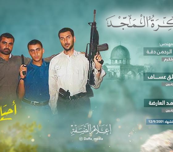 سيرة القادة أسعد دقة ووائل عساف وسفيان العارضة