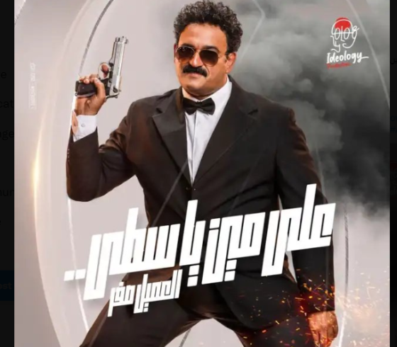 تنزيل فيلم العميل صفر كامل 2023 على ايجي بست egybest - مشاهدة العميل صفر