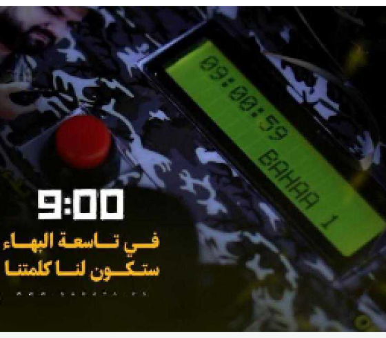 تاسعة البهاء.PNG