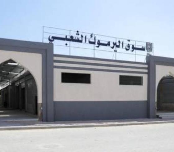 سوق اليرموك