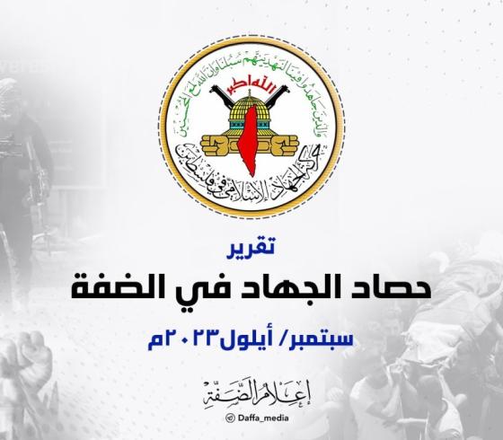 الجهاد الإسلامي (5).jpeg