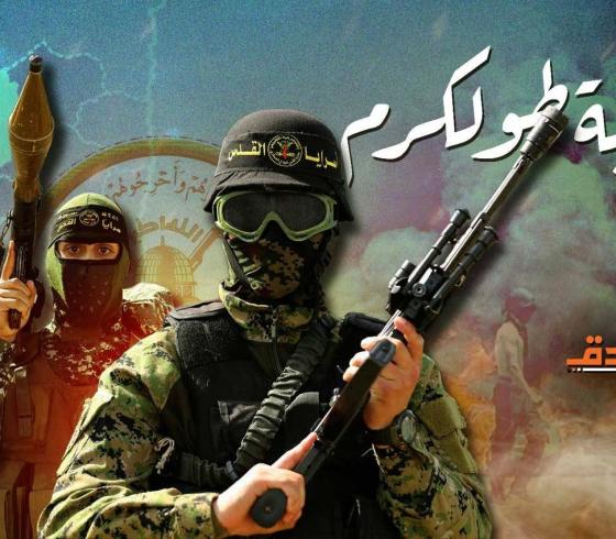 كتيبة طولكرم